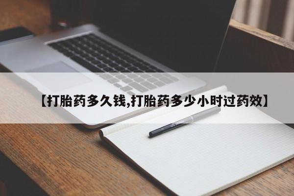米非米索私人微信,打胎药私人店动态 第61页
